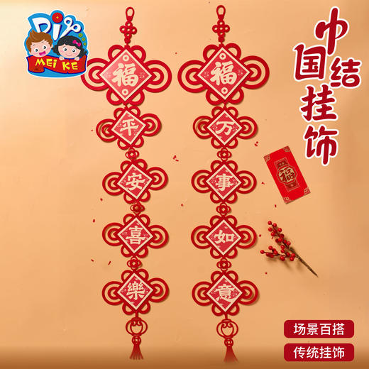新年春节元宵马年中国结挂饰手工diy儿童制作材料幼儿园装饰2026 商品图4