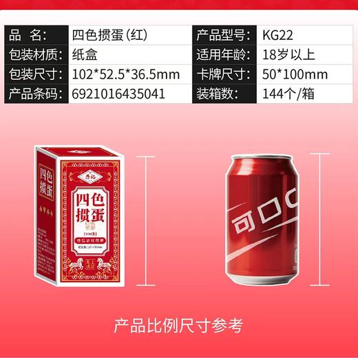 【聚会休闲】四色掼蛋游戏牌（红色）KG22 商品图1