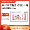 2025蛇年生肖纪念钞81尾十连号PCGS评级 银行正品 商品缩略图1