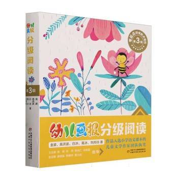 幼儿画报分级阅读第1234567级3-6-7岁幼小衔接儿童识字书幼儿认字汉语启蒙认知宝宝绘本阅读 商品图2