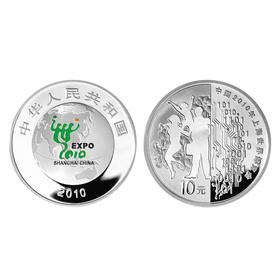 中国金币2010年上海世界博览会银币套装 世博会纪念币 原盒原证书
