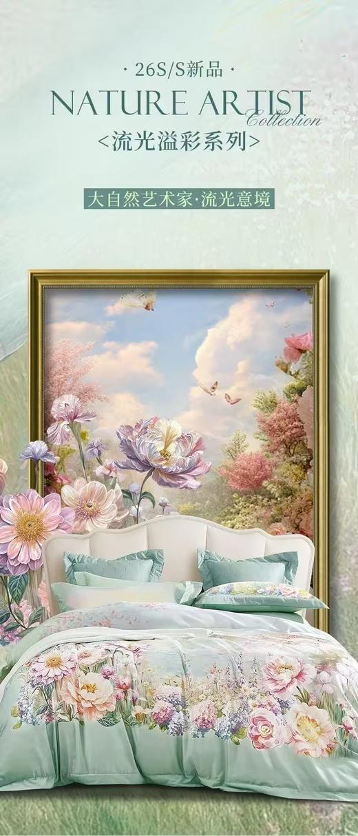 【床品专区】富安娜 FUANNA 四件套·流光意境8110090354155 商品图4