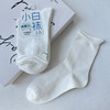 百搭中筒小白袜系列-纪念日百货门店同款169143752 商品缩略图3