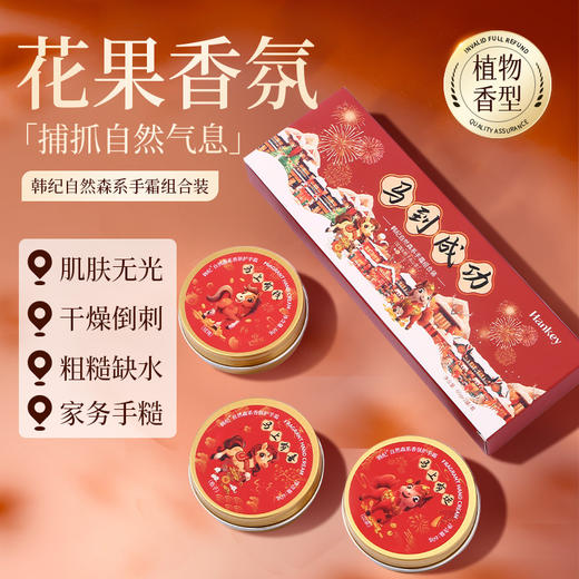 「新年礼盒装！3罐一套」新年马到成功护手霜套盒送礼滋润补水防干美容护肤护手霜套盒铝罐 商品图1