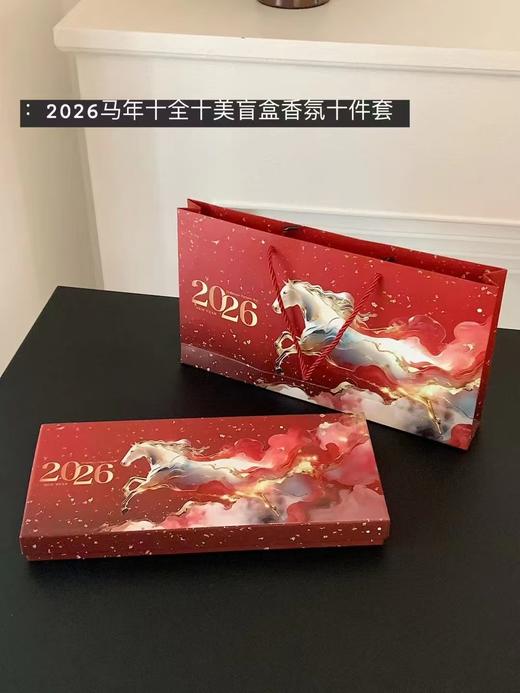 2026马年十全十美盲盒十件套🔜內含香水试管10毫升盲盒！ 商品图5