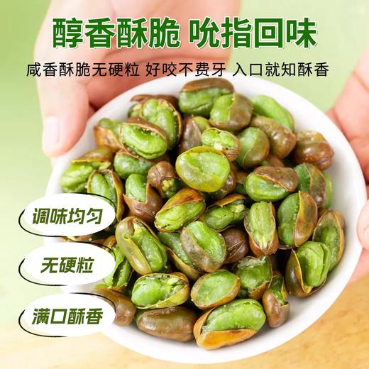 云南保山翡翠绿蚕豆106g 脱油工艺 酥香不油腻 香酥味/香辣味/芥末味 商品图4