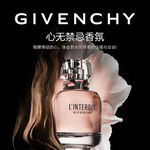 纪梵希 心无禁忌女士香水(EDT/EDP) 商品图2