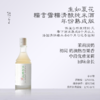 糯言·生如夏花·雪糯清酿纯米酒~法国橡木条熟成加花香窨制版本 商品缩略图0