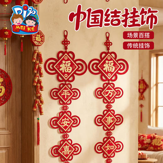 新年春节元宵马年中国结挂饰手工diy儿童制作材料幼儿园装饰2026 商品图0
