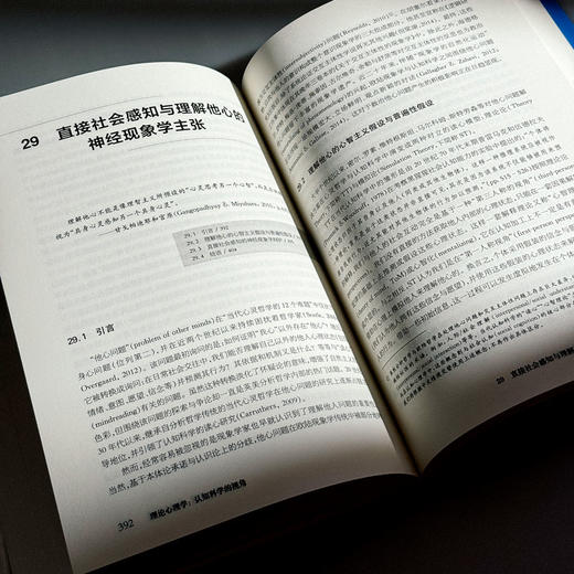 理论心理学 认知科学的视角 当代中国心理科学文库 商品图12
