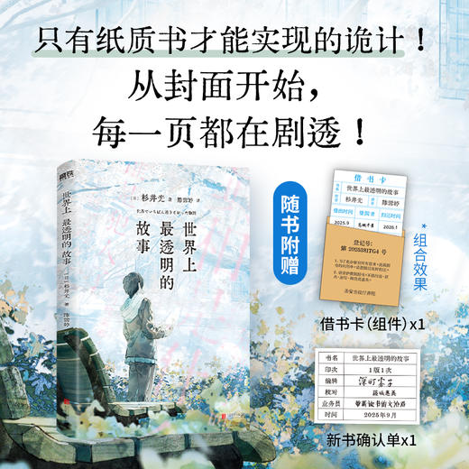 世界上最透明的故事/[日]杉井光 商品图1