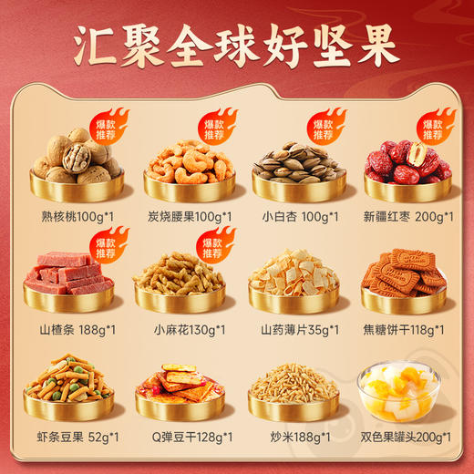 【味滋源】国潮坚果礼1539g 零食大礼包礼盒年货送礼团购员工福利-FN 商品图2