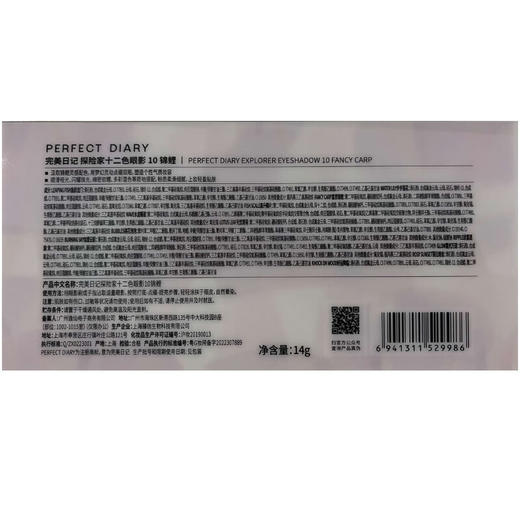 完美日记 探险家十二色眼影 10 锦鲤 商品图4