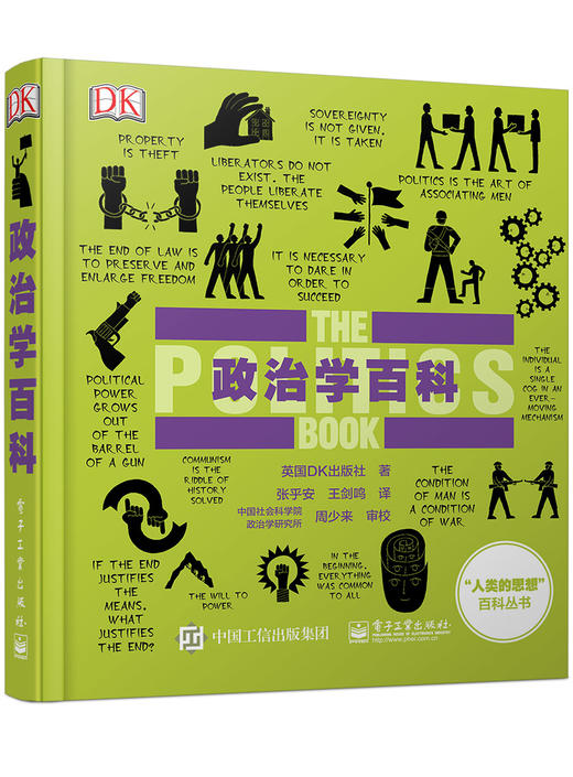政治学百科（全彩） 商品图0