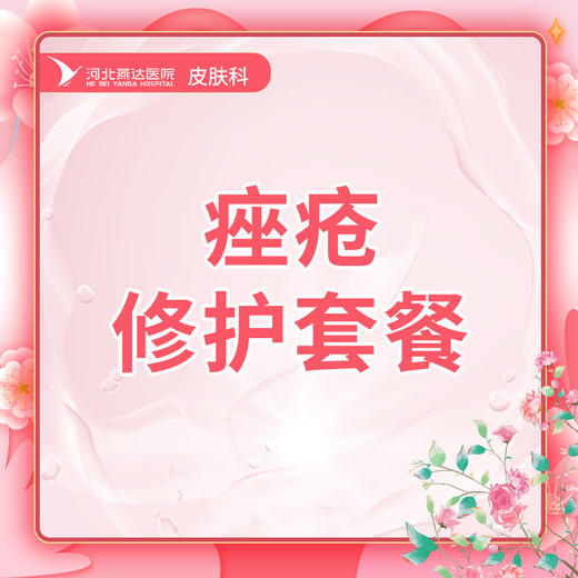 3次痤疮修护丨痘坑痘印改善 丨净痘焕颜修护 商品图0