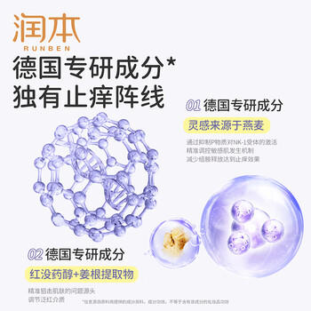 润本紫草舒缓止痒喷雾30ml 户外游玩便携紫草膏舒缓蚊虫叮咬清凉消包 商品图4