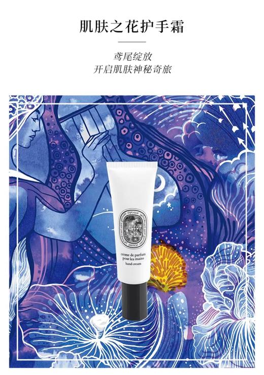【订单实付低于299元，不发货】DIPTYQUE 蒂普提克 肌肤之花护手霜45ml  3700431459053-F 商品图1