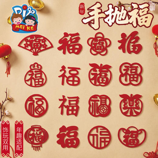 新年马年手抛福用品乔迁之喜装饰迷你小福字新居布置搬家入宅仪式 商品图4