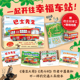 《巴士先生》