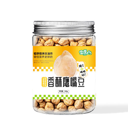 雪莲山·香酥鹰嘴豆500g*2  低温烘焙 入口嘎嘣脆 控糖饱腹 商品图0