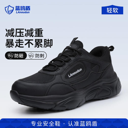 新款蓝鸥盾专业防滑SRC加厚4.0凯夫拉防刺穿实心MD底劳保鞋 商品图5