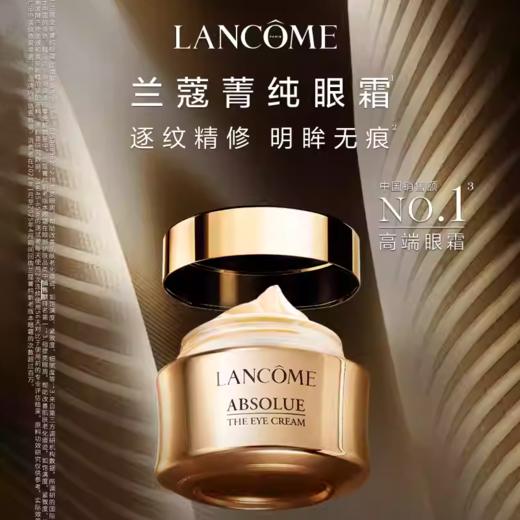春季焕新【全球购】Lancôme兰蔻菁纯眼霜20ml+兰蔻菁纯眼霜5ml*5 「配礼盒礼袋」·现货速达 商品图3