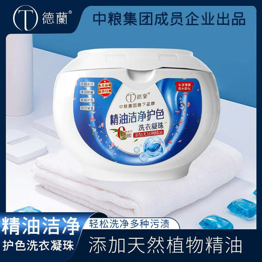 中粮德兰精油洁净护色洗衣凝珠  轻松洗净多种污渍  泡沫丰富  遇水即化 15g*30粒 商品图3