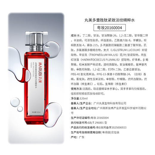 丸美二代小红笔水乳礼盒护肤套装【达人专享】胜肽紧致淡纹礼盒（水120ml+乳100g+水60ml+乳50g） 商品图6