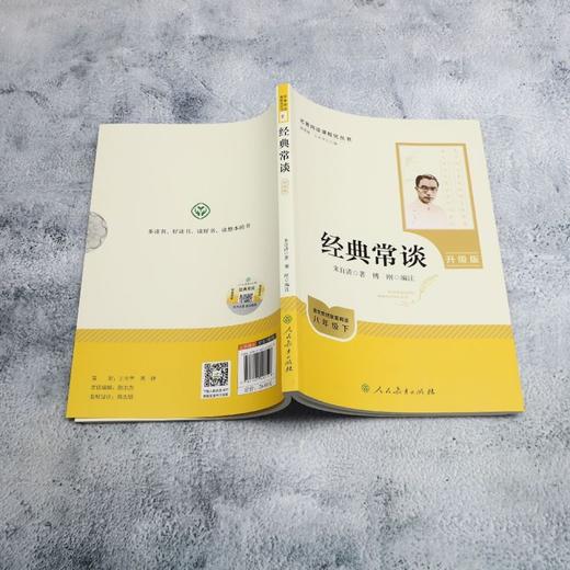 经典常谈.八年级下册:升级版 商品图3