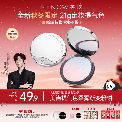 【MENOW】美诺萌兰大熊饼21g柔雾修颜粉饼控油遮瑕哑光 商品图0