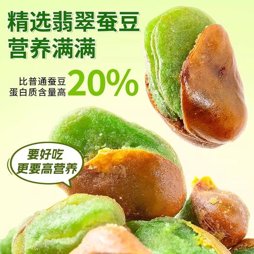 云南保山翡翠绿蚕豆106g 脱油工艺 酥香不油腻 香酥味/香辣味/芥末味 商品图3