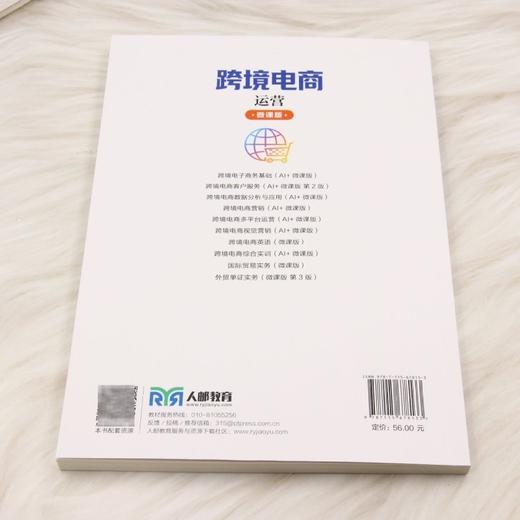 跨境电商运营:微课版 商品图2
