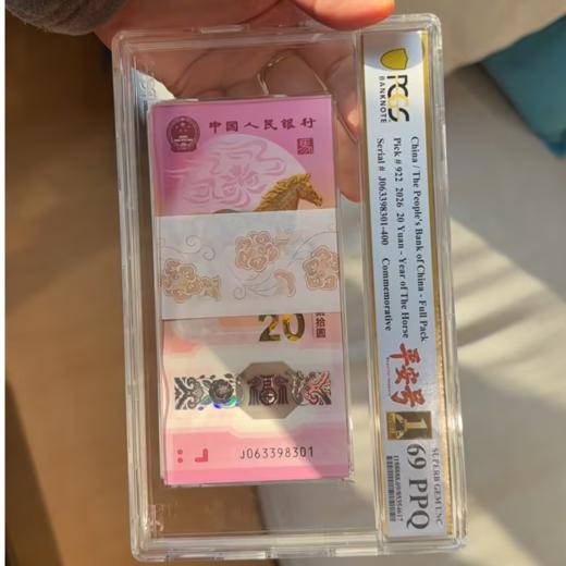 【PCGS黑金首日标平安号】包68分及以上2026年马年生肖钞整刀无四七 商品图6
