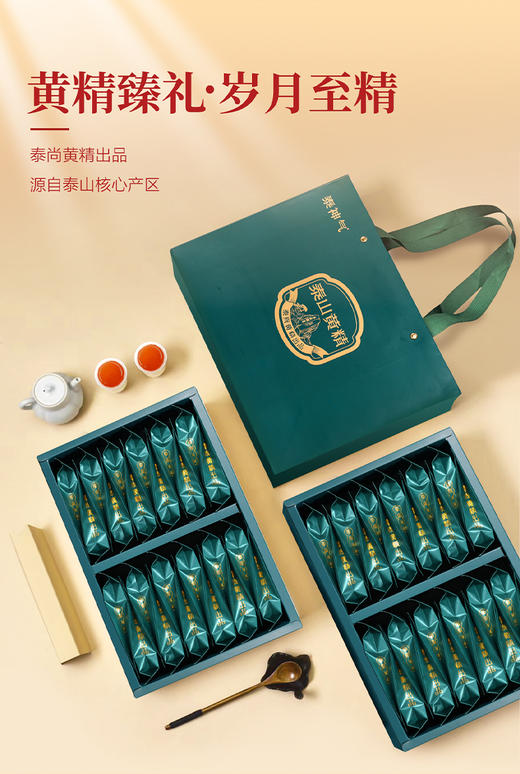泰山黄精片茶5克*48袋【2026新春好品】 商品图1