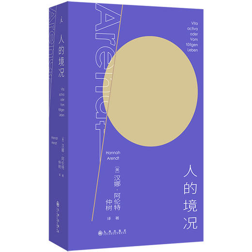 人的境况（亲签+寄语签章版） 仲树 译  商品图2