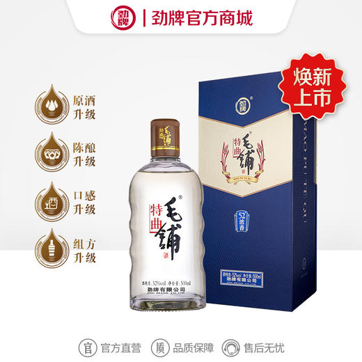 【焕新上市】500ml52度毛铺特曲 商品图0