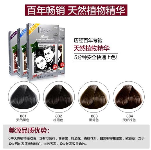 美源发采染发剂(#882 棕黑色) 商品图8