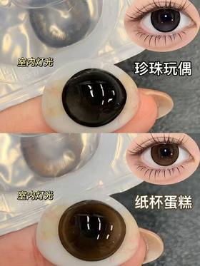 【月抛大直径】GURUUCON-纸杯蛋糕/珍珠玩偶/-14.5mm【月抛 0-800度 无525/575】