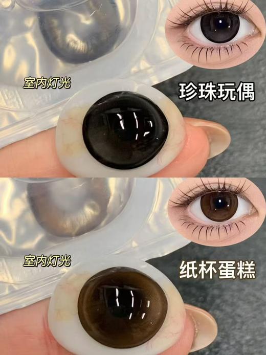 【月抛大直径】GURUUCON-纸杯蛋糕/珍珠玩偶/-14.5mm【月抛 0-800度 无525/575】 商品图0