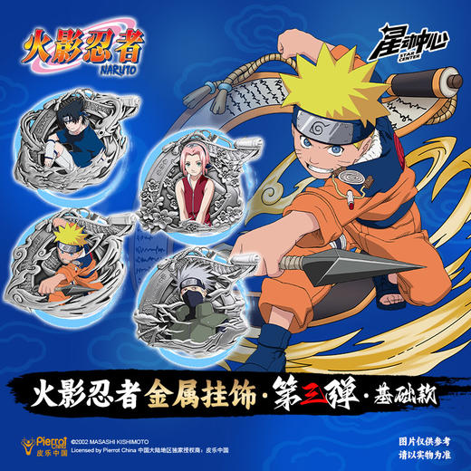 火影基础款挂件三弹挂件-纪念日百货门店同款168495246 商品图0