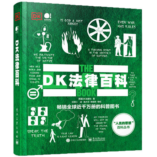 DK法律百科（全彩） 商品图0