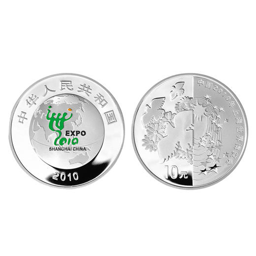 中国金币2010年上海世界博览会银币套装 世博会纪念币 原盒原证书 商品图1