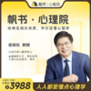 【训练营】帆书·心理院正式营 商品缩略图0