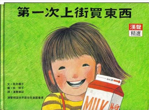 《第一次上街买东西》 商品图0