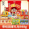 【旺旺 超值大礼包】内含多种童年零食  好吃好喝 超大礼包 送礼备有面 商品缩略图1