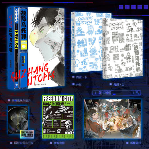 故障乌托邦：全2册 狐尾的笔 商品图2