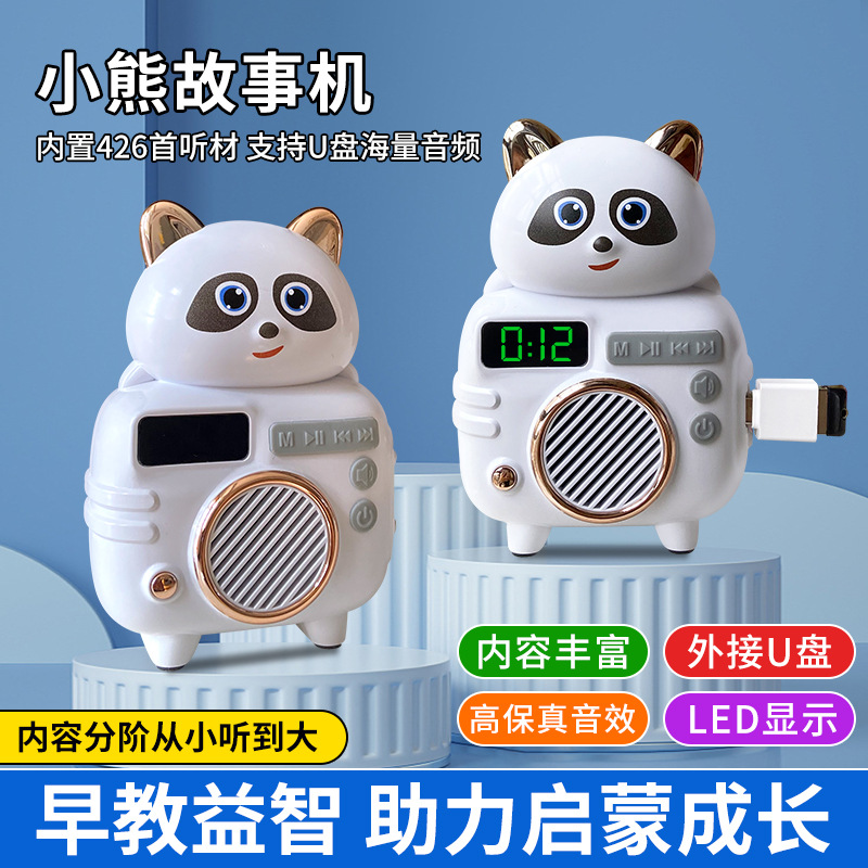 拍下送U盘！【小熊故事机！宝宝智力成长神器】儿童早教故事机 儿歌童话故事寓言故事播音机 益智启蒙听力神器 入睡神器