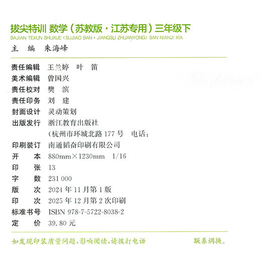 2026春 拔尖特训 数学 苏教版 三年级下册 江苏专用 小学教辅 高阶提优 同步练习 学生练习 通成学典 3下 江苏凤凰教育出版社 商品图3