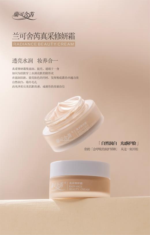 lkc【买1赠1】兰可舍芮真采修颜霜30g 素颜神器 妆养合一 滋润修护 焕然新生 商品图6