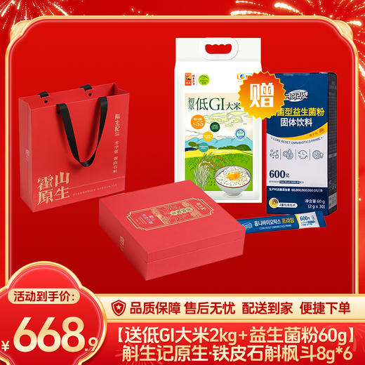 斛生记霍山原生·铁皮石斛枫斗8g*6【送低GI大米2kg+活菌型益生菌粉60g】（米效期至26年5月23日；益生菌效期至27年4月20日；斛生记效期至30年8月）专享价 商品图0